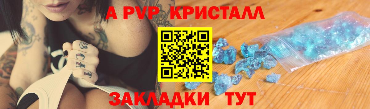 A PVP  Вход с VPN  Alfa_PVP Соль  Лосино-Петровский  Alfa_PVP Crystall 