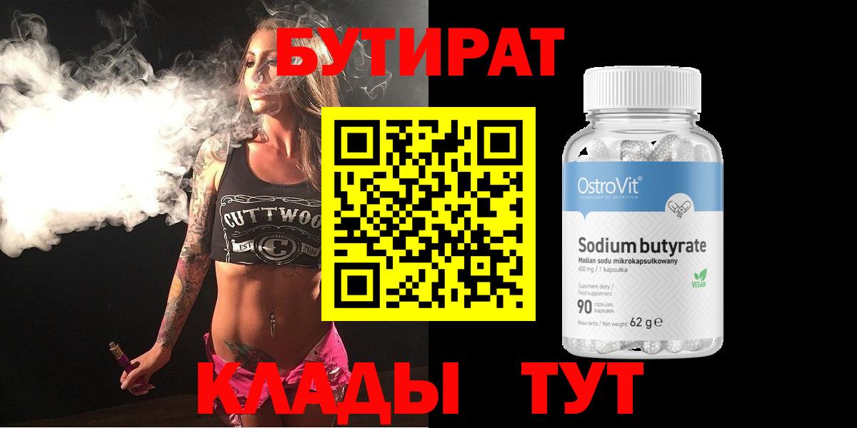 Лосино-Петровский  Бутират  Вход с VPN  Бутират жидкий экстази 