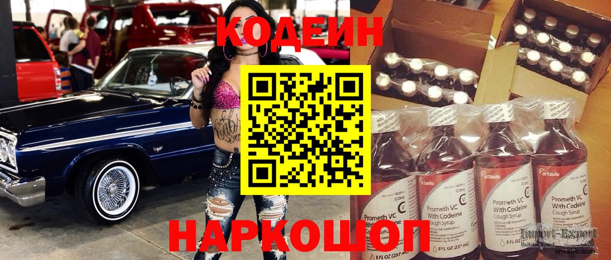 Кодеиновый сироп Lean напиток Lean (лин)  Кодеин Purple Drank  Лосино-Петровский  Вход с VPN 