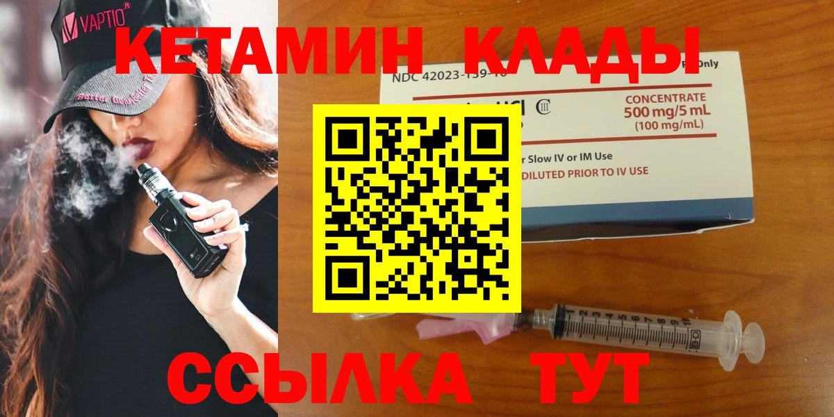 Лосино-Петровский  КЕТАМИН VHQ  Вход с VPN 