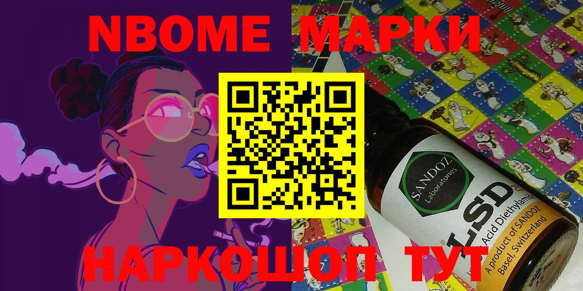 Марки 25I-NBOMe 1,8мг Лосино-Петровский